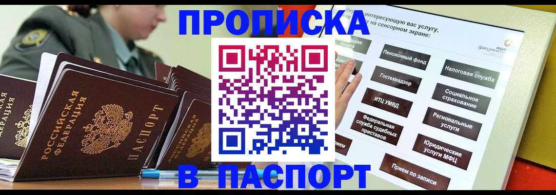 прописка регистрация в Луховицах