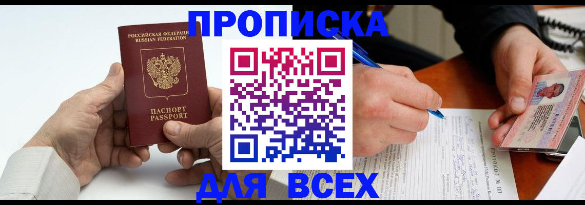 временная регистрация купить в Луховицах